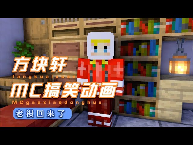 Minecraft: Lao Qi fights against the square Xuan to stop tree felling [Xuanxuan]