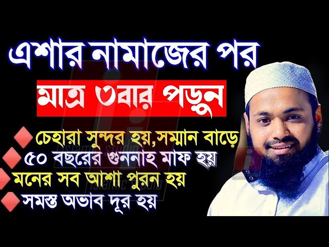 🔴এশার পর ১বার পড়লে আল্লাহর সাহায্য আসবে💞Arif Bin Habib-আরিফ বিন হাবিব- 09-2-25 8:00 PM