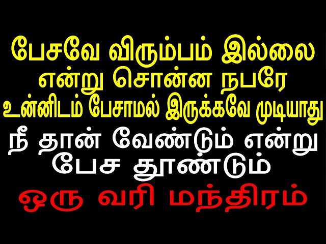 ❤️பேசவே விரும்பம் இல்லை என்று சொன்ன நபரே உன்னிடம் பேசாமல் இருக்கவே முடியாது❤️