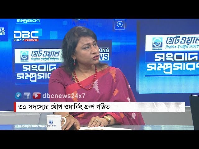 সংবাদ সম্প্রসারণ || Songbad Somprosaro|| DBC NEWS 19/12/17