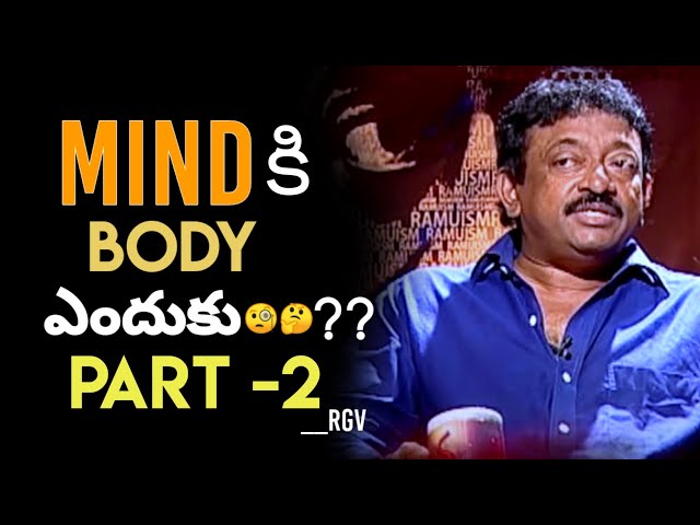 Rgv About Mind  Part-2 | Mind కీ body ఎందుకు ? part-2 | Rgv Logical Answers.