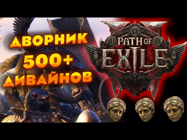 PoE 2 / СТАКЕР ВЫШЕЛ НА ТРОПУ ВОЙНЫ