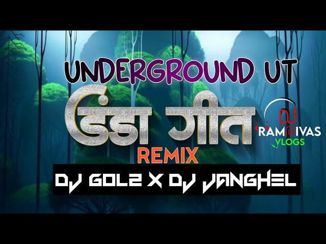 DJ GOL2 - DANDA GEET | SAWAN SPECIAL | CG REMIX | डंडा गीत | CG DJ SONGS | DJ GOL2 DJ JANGHEL 2K23