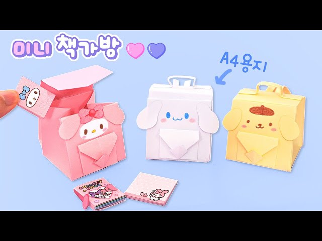 How to make a school bag with one sheet of paper｜Kawaii Origami