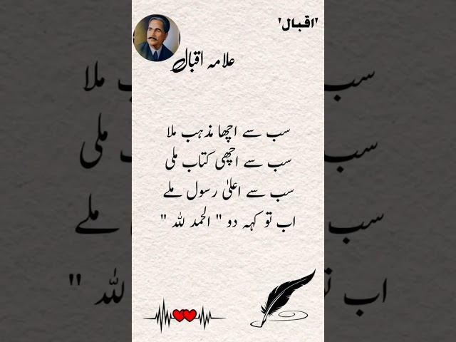 Dr#allamaiqbalpoetryinurdu #youtubeshorts #poetrylovers # #poetry #trandingvideo#whatsappstatus