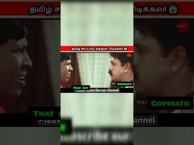 தமிழ் சாப்பாடு சுத்தமா பிடிக்கல  ! 😲|| #neeyanana #neeyananatroll #shorts