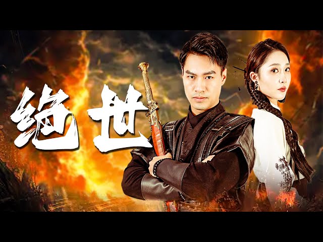 【Multi Sub】[FULL |绝世] 小时候你救了我，长大后我来救你！#revenge #destiny #love #drama