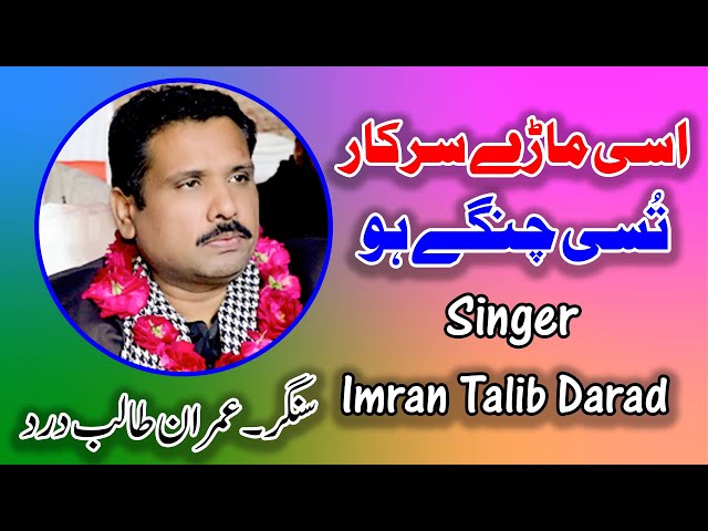 Asi Mary Sarkar Tusi Changy Ho l Imran Talib Darad l New Song 2025#Chanhan Production Chiniot