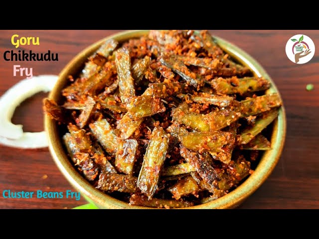 గోరుచిక్కుడు వేపుడు|GoruChikkudu Fry| ClusterBeans Fry|ఇలా పొడిచేసి వేస్తే వేపుడు ఎంతో రుచిగాఉంటుంది