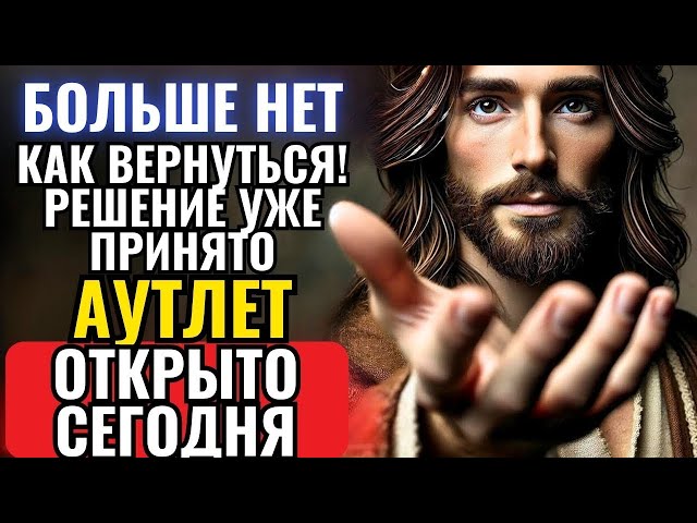 БОГ ОТКРЫВАЕТ МОЕ РЕШЕНИЕ УЖЕ ПРИНЯТО! НЕ ПРОПУСКАЙТЕ 🔴