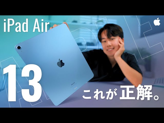 【M2】iPad Air 13-inch Review: Japanese Movie Creator Explains the Appeal of the New iPad Air!