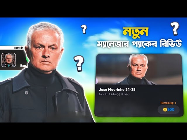 Jose Mourinho ম্যানেজার প্যাকটা নেওয়া কী উচিত 🙄 ? রিভিউ & সাজেশন | eFootball 2025