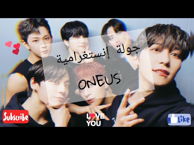 جوله انستغراميه مع ونأس ONEUS|هوان يقلد رئيس شركتهم😂شيون الماكني الشرير😈السون تونز وهم يكبروا🤗وأكثر❤