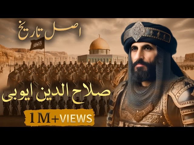 🔥Real Story of Sultan Salahuddin Ayyubi in Urdu || Documentary on Saladin