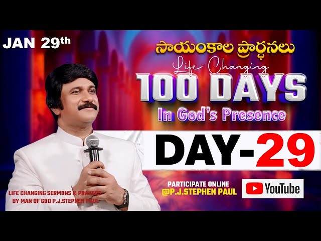 Jan 29th, Life Changing Evening Prayers Day-29 సాయంకాల ప్రార్థనలు  #online, #live ​P.J. Stephen Paul