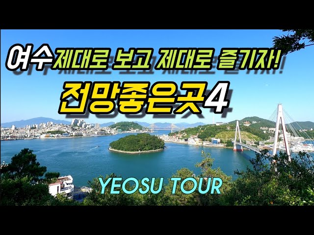 Yeosu View Point