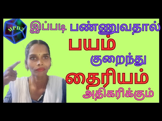 பயம் குறைந்து தைரியம் அதிகரிக்கும்/Rithi motivational speech/Motivational speech in Tamil