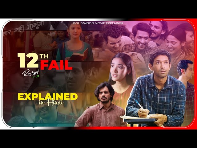 12th Fail 2023 Movie Explained In Hindi | Real Story | Hitesh Nagar