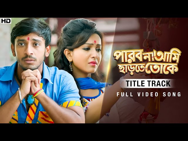 Parbona Ami Charte Toke (পারব না আমি ছাড়তে তোকে )| Arijit | Indraadip | Bonny | Koushani | SVF Music