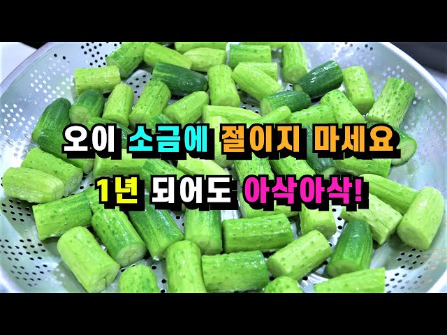 💚오이는 무조건 많이 사 오세요 🥒이렇게 해 놓으면 매일매일 행복하고 건강합니다/오이요리