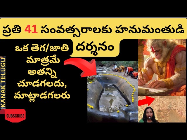 Shri Hanuman visits SriLanka every 41 years NEXT VISIT 2055 Hanuman Talks PART 1 @KanakTelugu