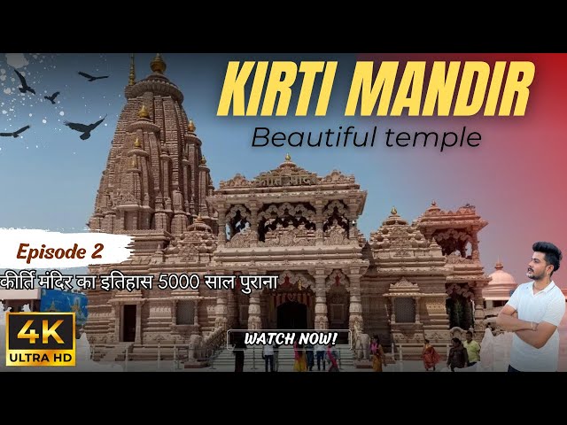 कीर्ति मंदिर ब्लॉग एपिसोड 2 | Kirti Mandir History 5000 Years old | Vrindavan Janmashtami |