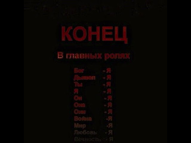 [Free] Трагичный конец.