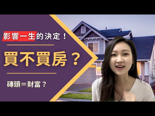 Should I buy a house? how to invest in real estate? Real Estate Bubble Indicator｜Real Estate Economy