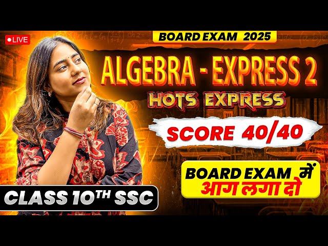 Algebra Hots Express 2 | Hots Express📚 | Class 10th SSC📖 | Maharashtra Board Exam 2025🔥