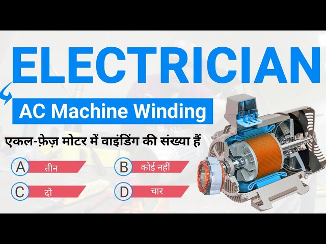 ITI ELECTRICIAN MCQ TEST SERIES || 2nd Year Class || AC MACHINE WINDING || @ITIPOINT #mcq