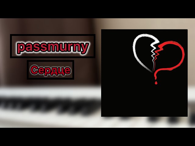 Passmurny - сердце