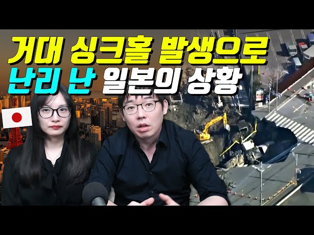 거대 싱크홀 발생으로 난리 난 일본의 상황