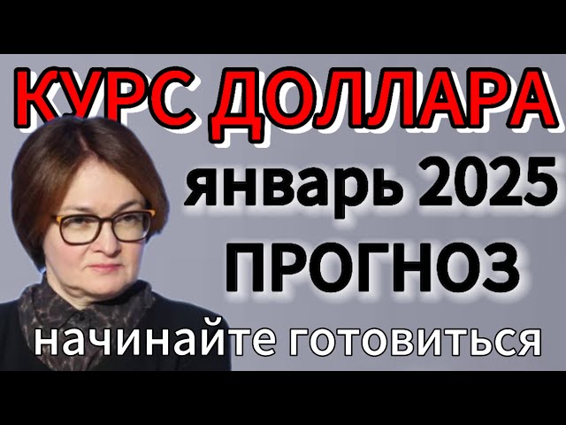 ПЛОХИЕ ПРЕДСКАЗАНИЯ ПО РУБЛЮ НА 2025 ГОД НАЧИНАЮТ СБЫВАТЬСЯ