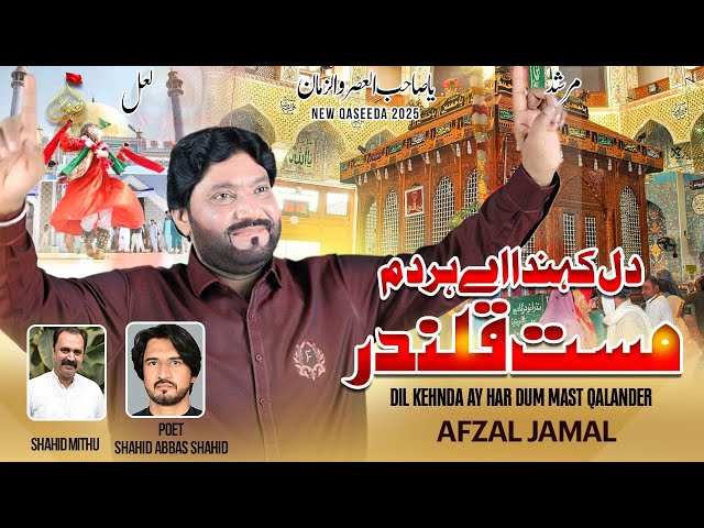 Dil Kehnda Ay Har Dum Mast Qalander - Afzal Jamal | Dhamal Murshad Laal Qalandar - 2025