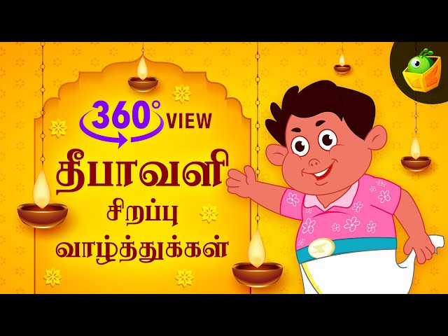 Deepavali 360 View Special wishes | தீபாவளி நல்வாழ்த்துக்கள் | Chellame Chellam