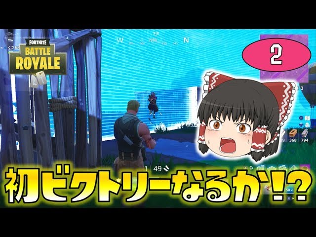 【Fortnite】霊夢、初ビクトリーなるか！？ゆっくり達のフォートナイト part2