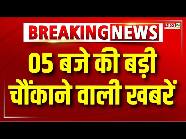 Top News Headlines : 4 Minute में देखिए इस वक्त की बड़ी खबरें | 4 Minutes 24 News | Top News | News