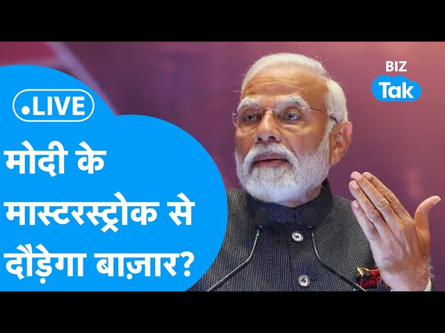 Share Bazaar Live | PM Modi के Masterstroke से दौड़ेगा बाज़ार?| BIZ Tak