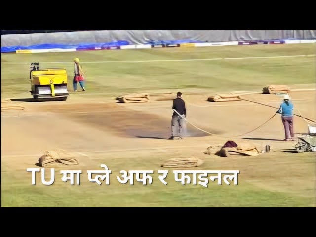 NPL PLAYOFF AND FINAL PREPARATION | NPL NEWS | NEPALI CRICKET NEWS | TU GROUND LATEST UPDATE