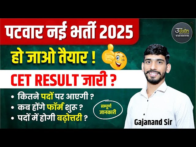 Patwar Notification 2025 | Patwar Totel Post, Syllabus, Exam & Form Date | Patwari bharti kab aaegi