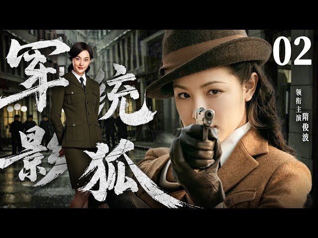 Shadow Fox  02 | Chinese drama | Nan Zhang、Lili Ge、Baoguo Chen