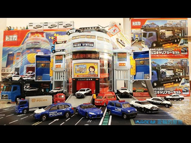 2021 多美 巨無霸警察基地 開箱 / ぐるっと変形！ DXポリスステーション/ Tomica Police Station / トミカ警察署 / トミカポリス出動　キャリアカーセット/　パトカー