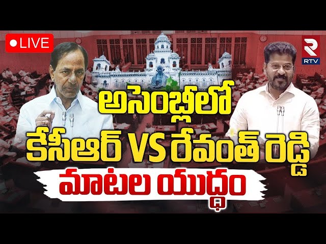 Telangana Assembly 2025🔴LIVE : అసెంబ్లీలో కేసీఆర్ vs సీఎం రేవంత్ | KCR vs CM Revanth Reddy | RTV