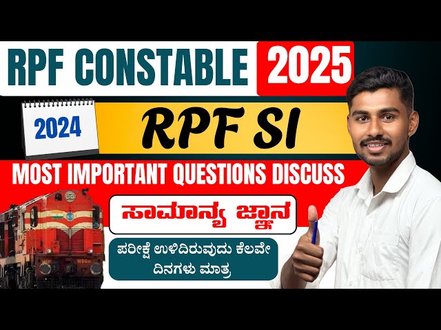 RPF CONSTABLE 2025 | GK/GS | IMP GK QUESTIONS | BY : MAHADEV SIR  #RPF #gscoachingcentre #kannada