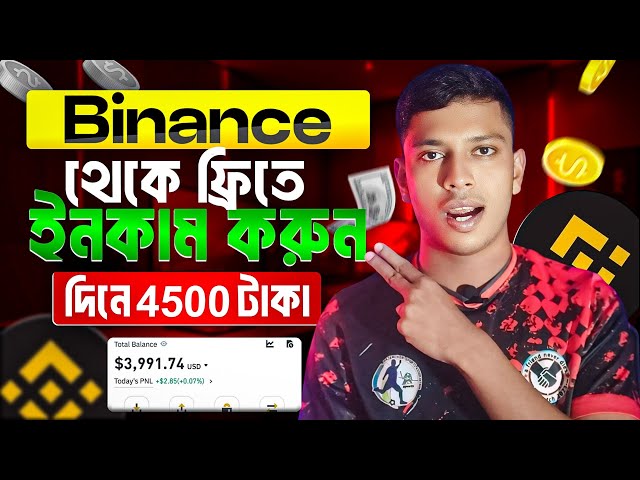 Binance কিভাবে ইনকাম করবো | Online income 2025 | বাইনান্স থেকে কিভাবে ইনকাম করা যায় | Binance