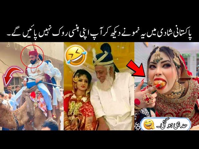 Pakistani people Most Funny Moments on weddings 😂😜 | funny shadi Videos | Fun With Badshah