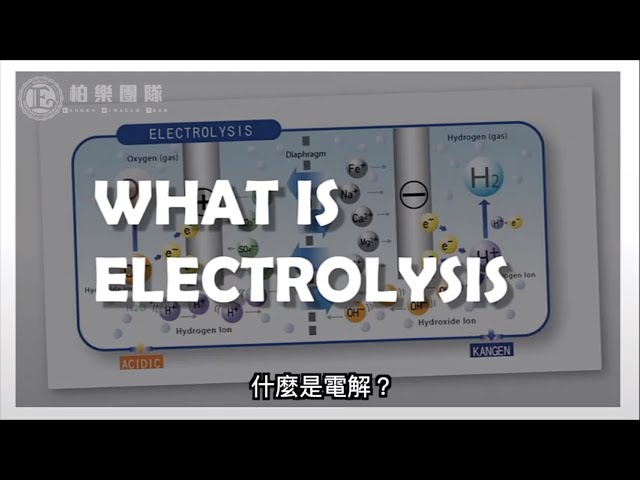 【長知識】什麼是電解？What is electrolysis?