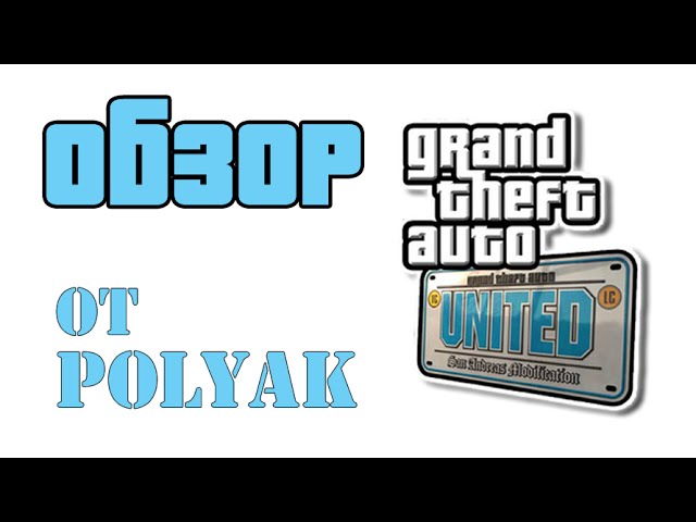 Обзор GTA United 1.2.0.1