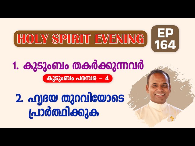 HOLY SPIRIT EVENING | Episode 164 | Fr. Xavier Khan Vattayil PDM | 2025 Feb 12 | 6:30 pm - 9:30 pm