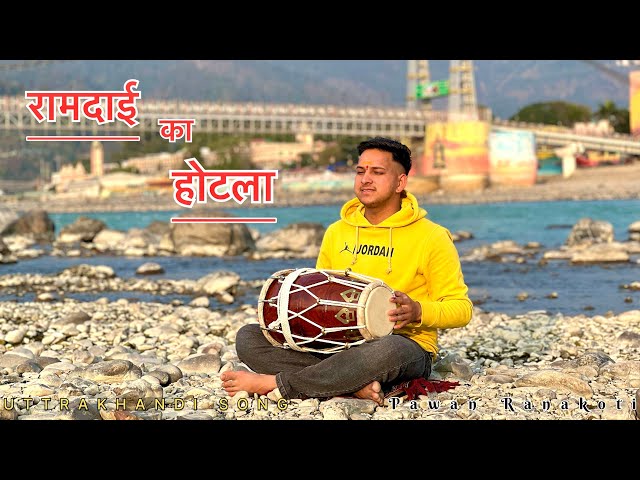 RAMDAI KA HOTEL || KUMAONI SONG || TABLA DHOLAK COVER || SATENDRA GANGOLA || CHANDANI ENTERPRISES